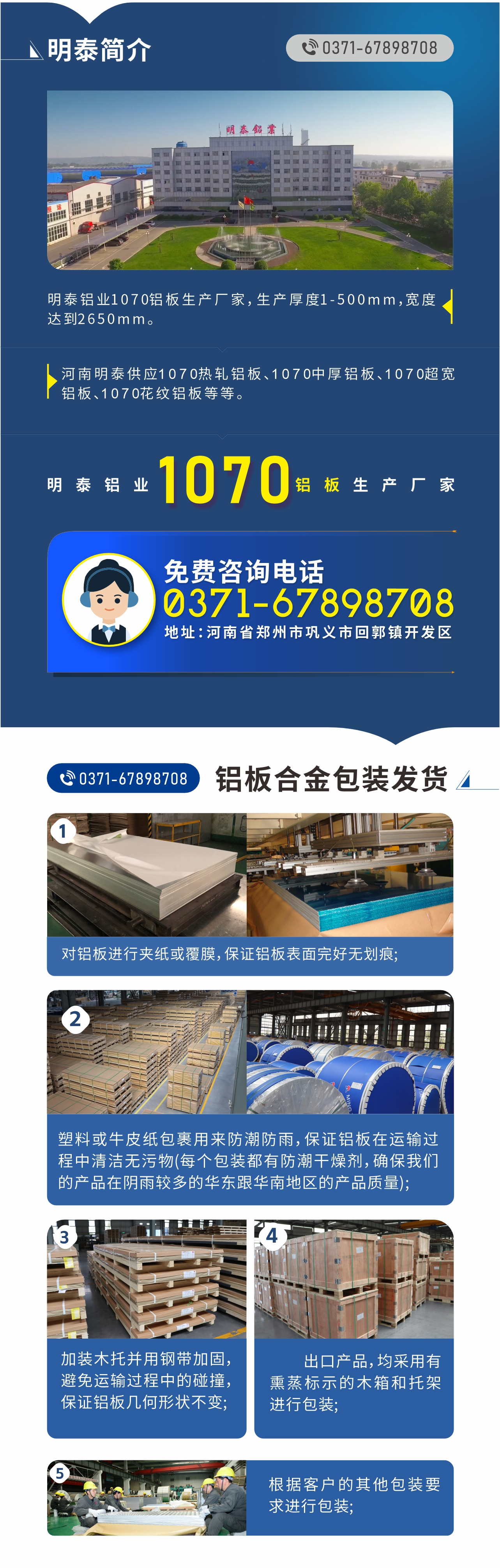 1070鋁板生產(chǎn)廠家-明泰鋁業(yè)!
　　明泰鋁業(yè)1070鋁板生產(chǎn)廠家，生產(chǎn)厚度1-500mm，寬度達(dá)到2650mm。

　　河南明泰供應(yīng)1070熱軋鋁板、1070中厚鋁板、1070超寬鋁板、1070花紋鋁板等等。

　　明泰鋁業(yè)正規(guī)、大型鋁板生產(chǎn)廠家，產(chǎn)品規(guī)格齊全，價(jià)格低，如需了解更多明泰鋁業(yè)產(chǎn)品先關(guān)信息，可點(diǎn)擊在線咨詢，或撥打咨詢電話：0371-67898708，專業(yè)業(yè)務(wù)經(jīng)理給您詳細(xì)解答，我們可以按需定制，部分產(chǎn)品庫(kù)存現(xiàn)貨，下單即發(fā)貨，期待與您合作!