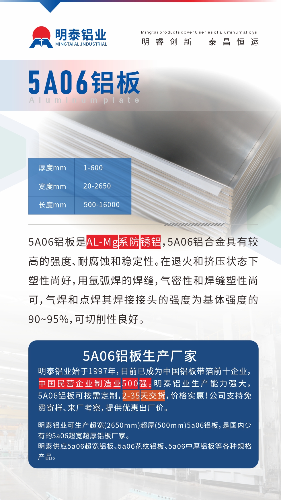 5A06鋁板是AL-Mg系防銹鋁，5A06鋁合金具有較高的強度、耐腐蝕和穩定性。在退火和擠壓狀態下塑性尚好，用氬弧焊的焊縫，氣密性和焊縫塑性尚可，氣焊和點焊其焊接接頭的強度為基體強度的90~95%，可切削性良好
