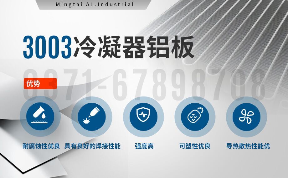 空氣冷卻器用3003鋁板帶_3003冷凝器鋁板支持定制_廠家直銷-質量優 空氣冷卻器用3003鋁板帶_3003冷凝器鋁板支持定制_廠家直銷-質量優