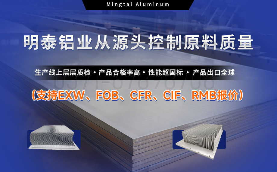 從材料到工藝:明泰鋁業1060鋁合金鏟齒料,打造散熱領域新標桿 從材料到工藝:明泰鋁業1060鋁合金鏟齒料,打造散熱領域新標桿